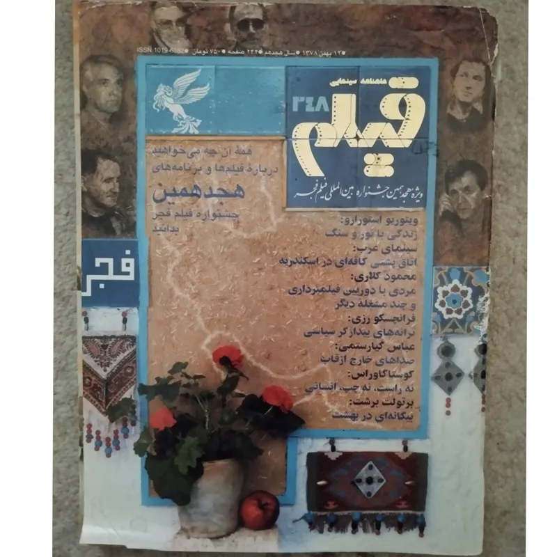 مجله فیلم 248