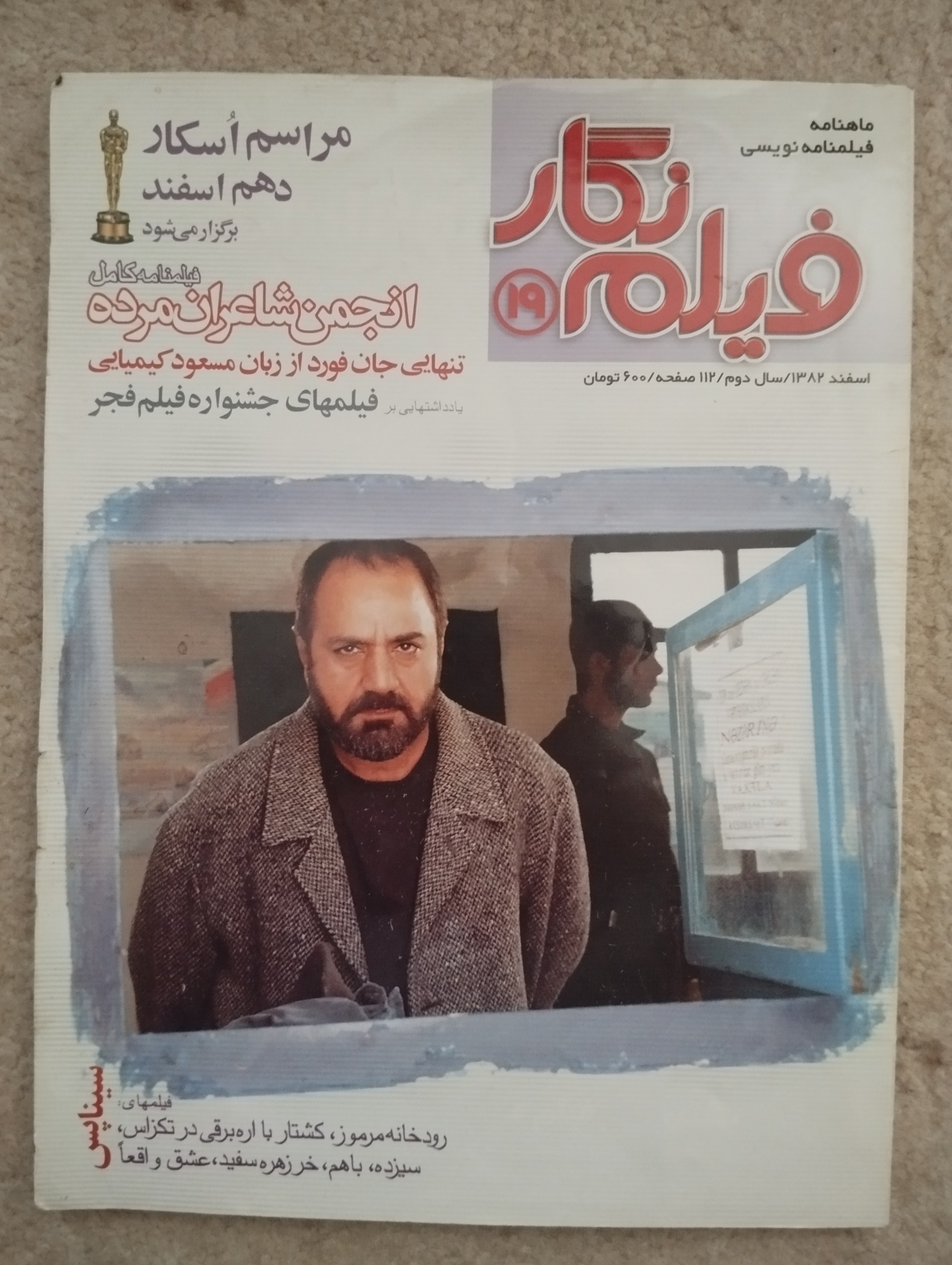 مجله فیلم نگار 19