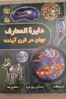 دایرهالمعارف