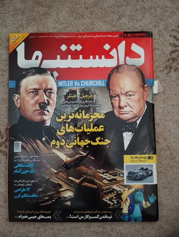 دانستنیها شماره 85