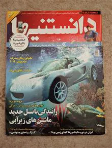 دانستنیها