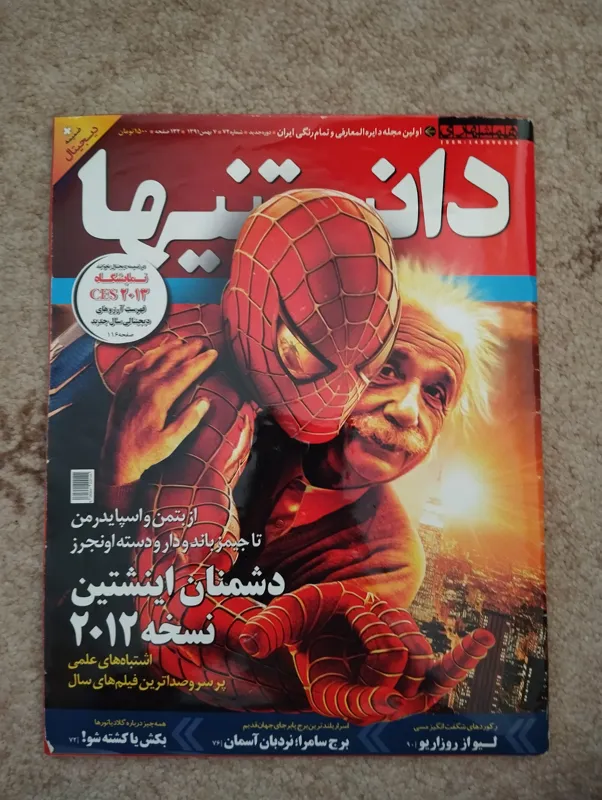 دانستنیها شماره 72