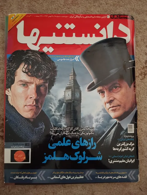 دانستنیها شماره 98