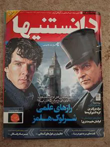 دانستنیها