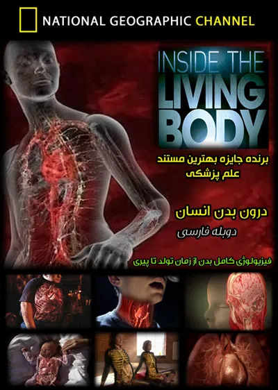 مستند درون بدن انسان Inside the Living Body
