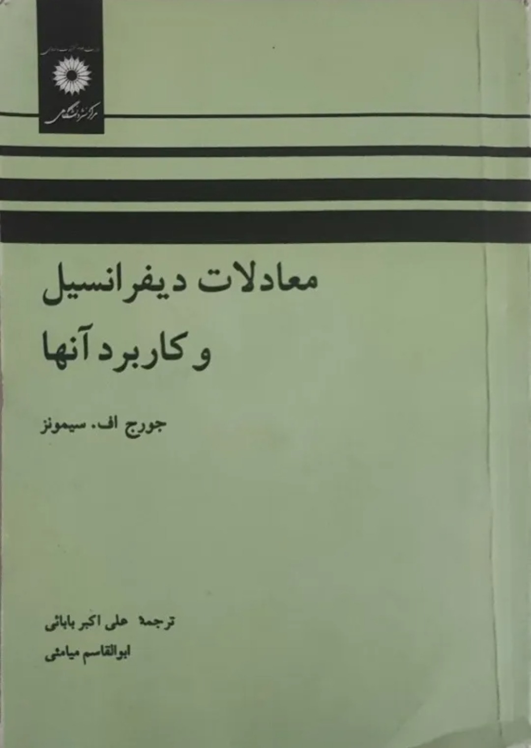 دیفرانسیل سیمونز و مدار 1 جبه دار