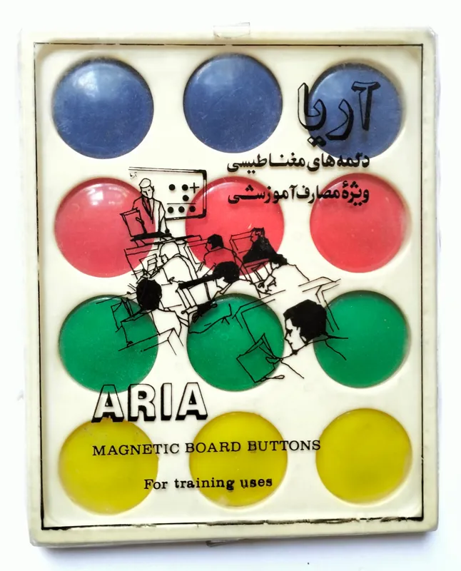 دکمه های مغناطیسی آموزشی آریا آکبند قدیمی