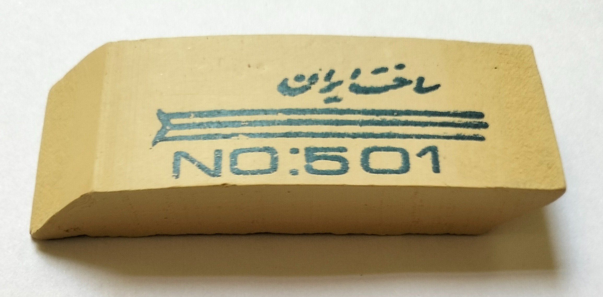 پاک کن ساخت ایران تحریران
