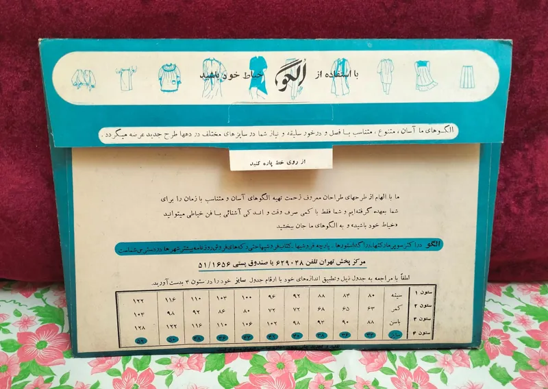 پک نایاب الگوهای آسان برای خیاطی شما دهه 60