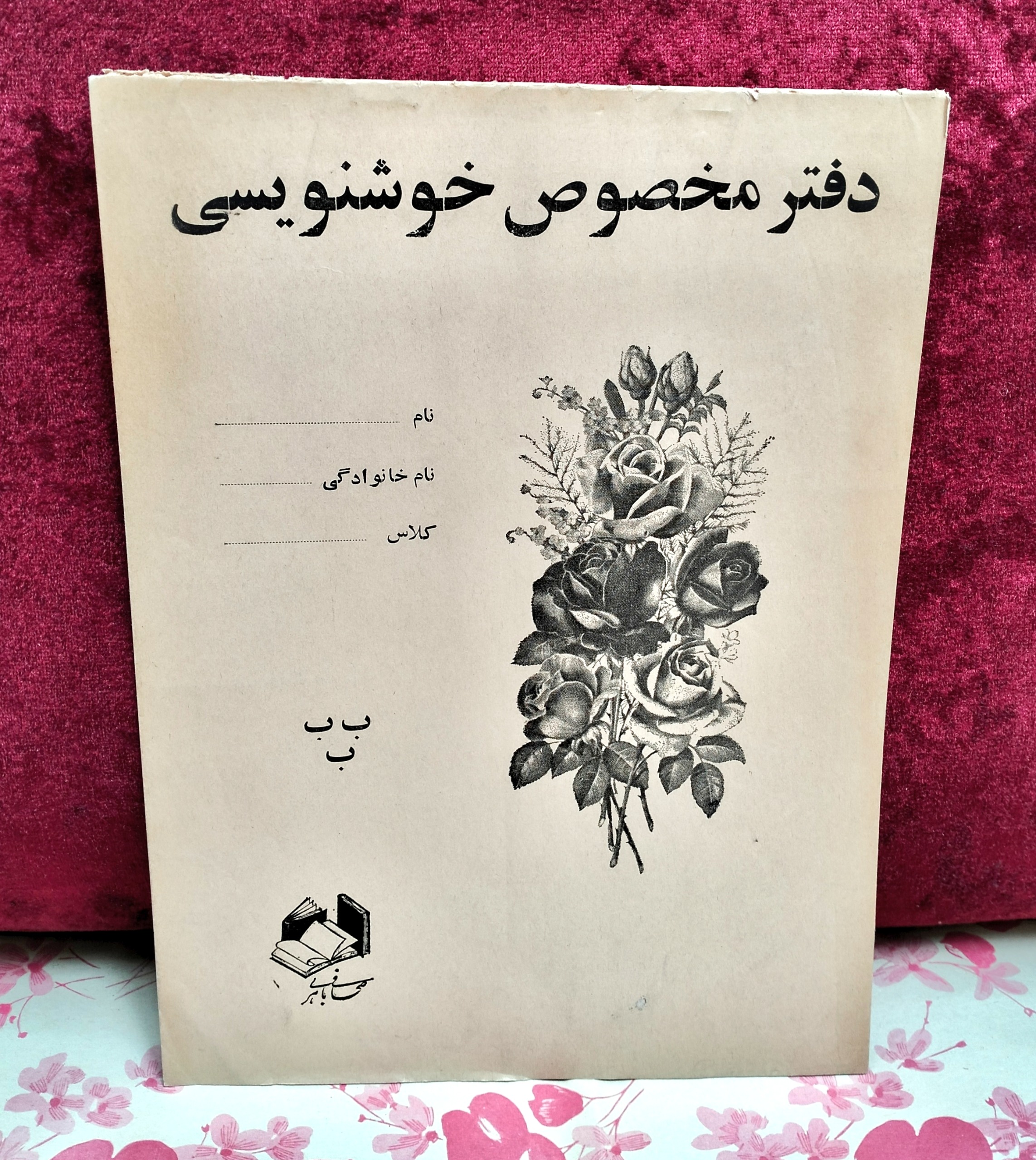 دفتر مخصوص خوشنویسی دهه 60 سایز بزرگ