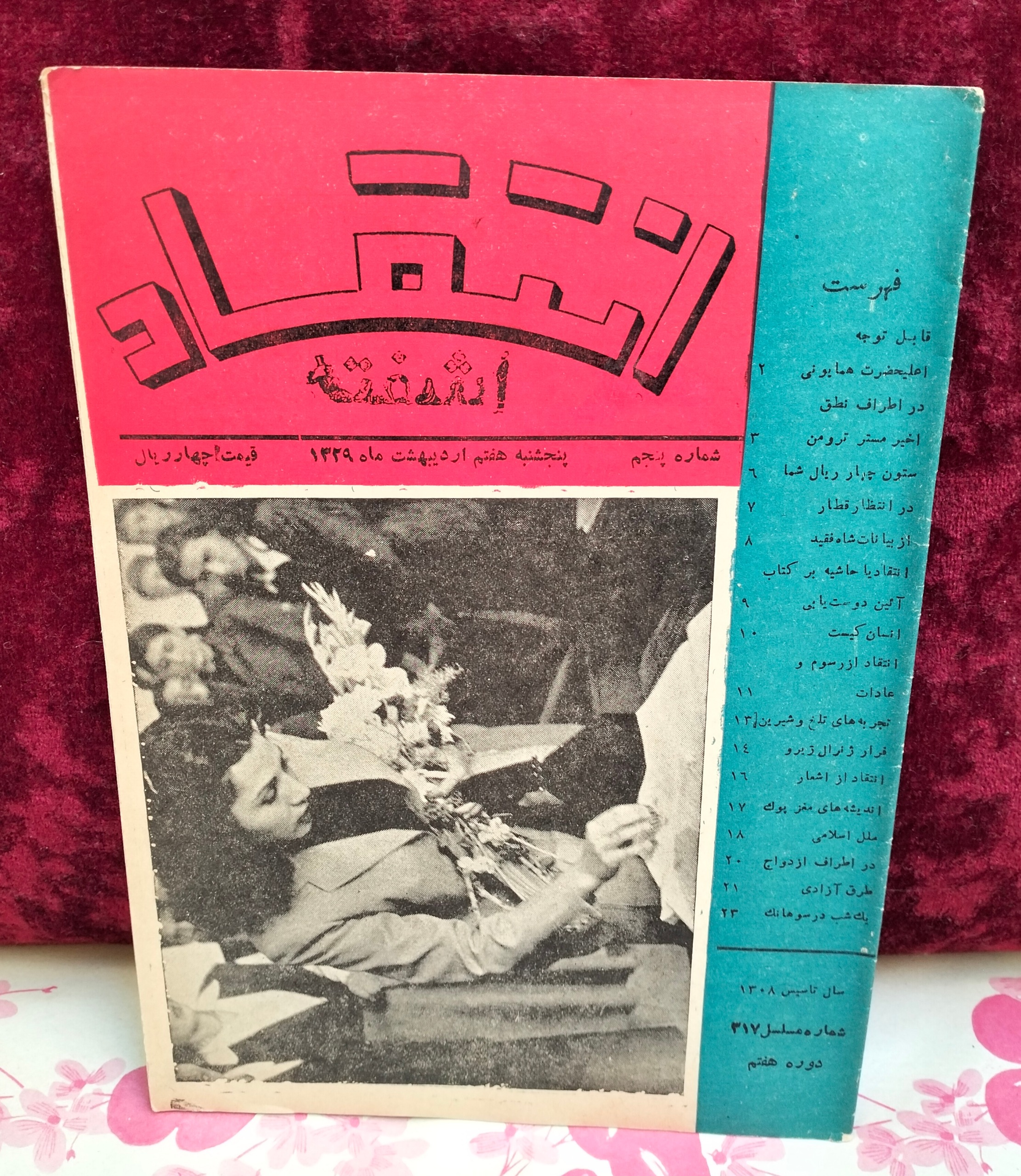 مجله نایاب آشفته شماره 317 آکبند سال 1329