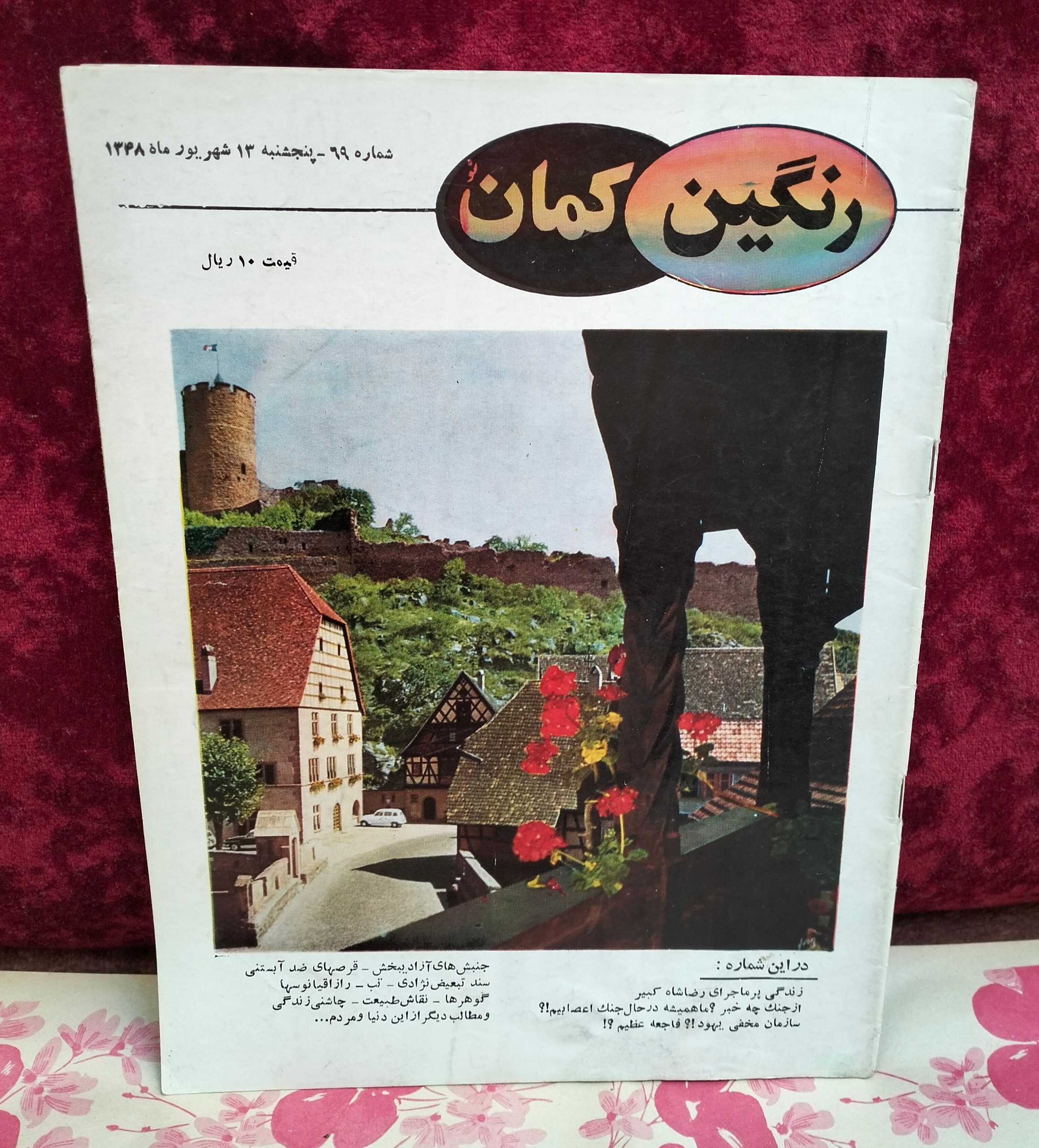 مجله کمیاب رنگین کمان شماره 69 سال 1348