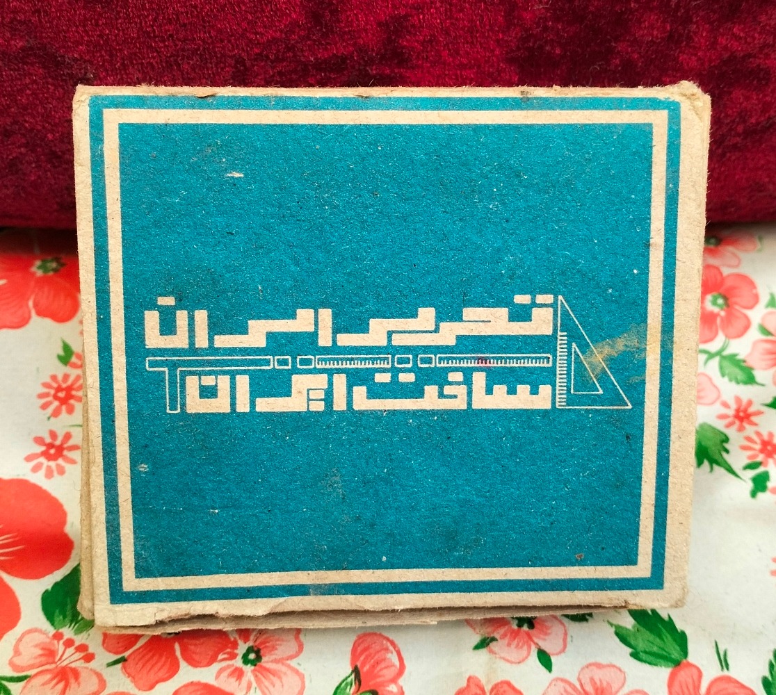 پاک کن قدیمی حیوانات تحریران دهه 60