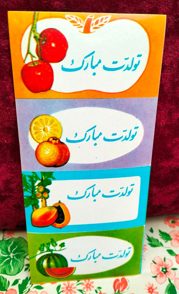 برچسب تولدت مبارک میوه ها آکبند قدیمی
