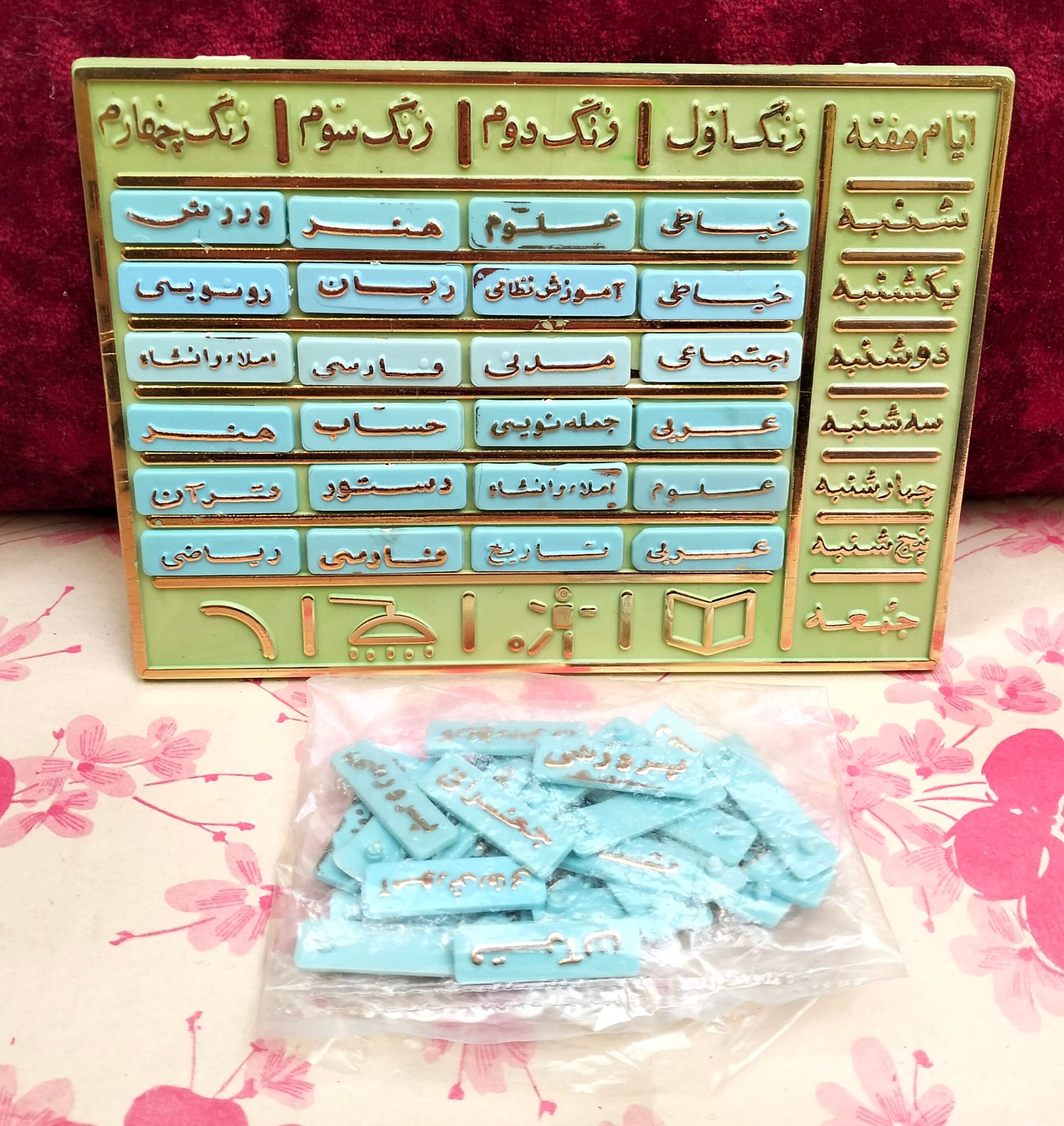 برنامه هفتگی پلاستیکی آکبند قدیمی