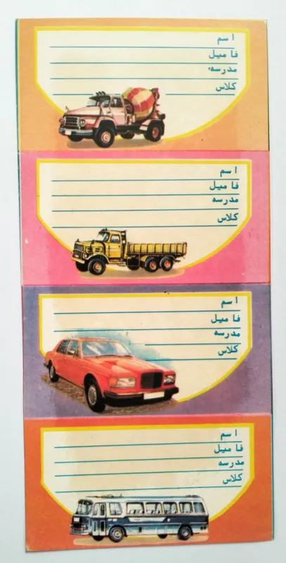 برچسب اسم و فامیل ماشینها آکبند دهه 60
