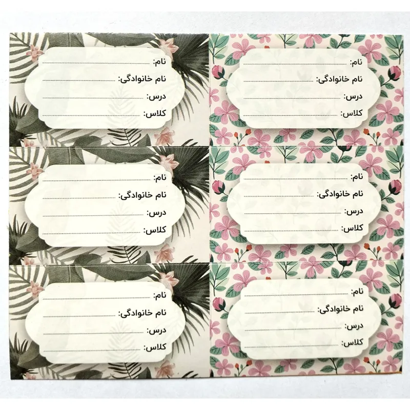 برچسب اسم و فامیل آکبند دهه 60