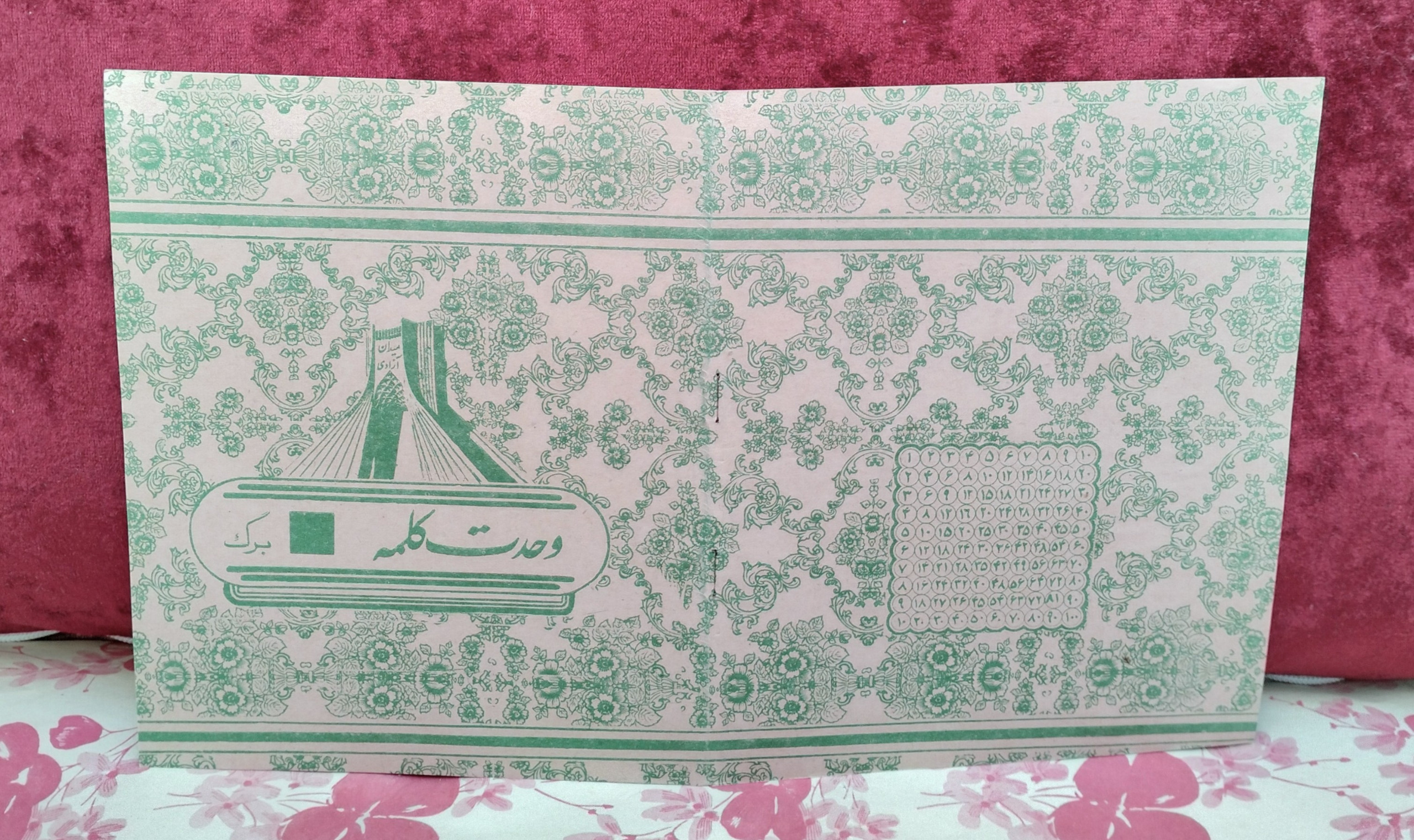 جلد دفتر وحدت کلمه آکبند دهه 60