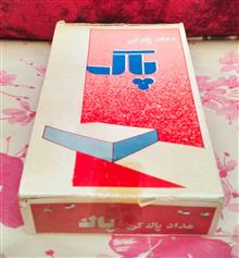پاک