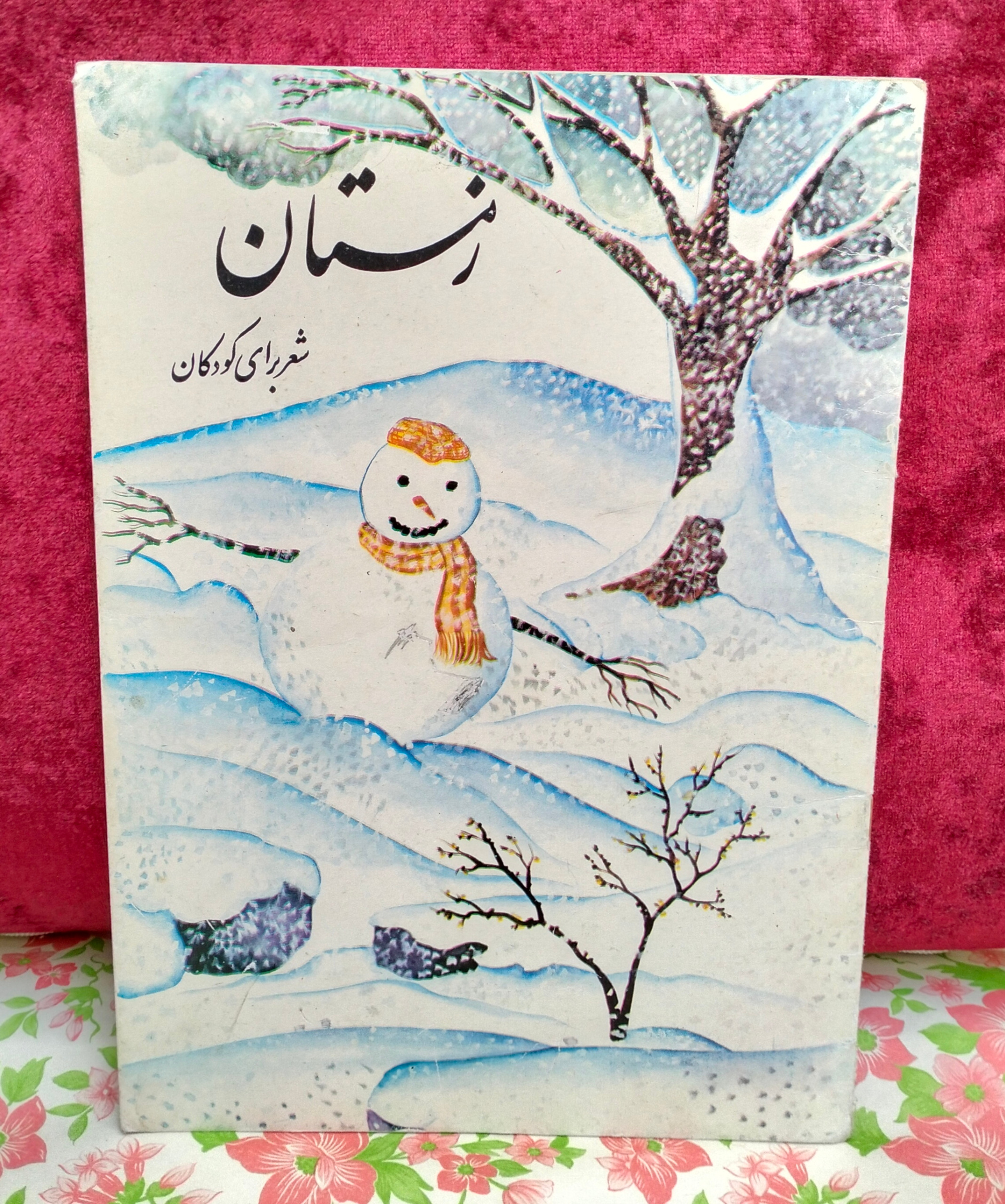 کتاب زمستان انتشارات کورش دهه 70