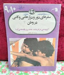 سفرهای