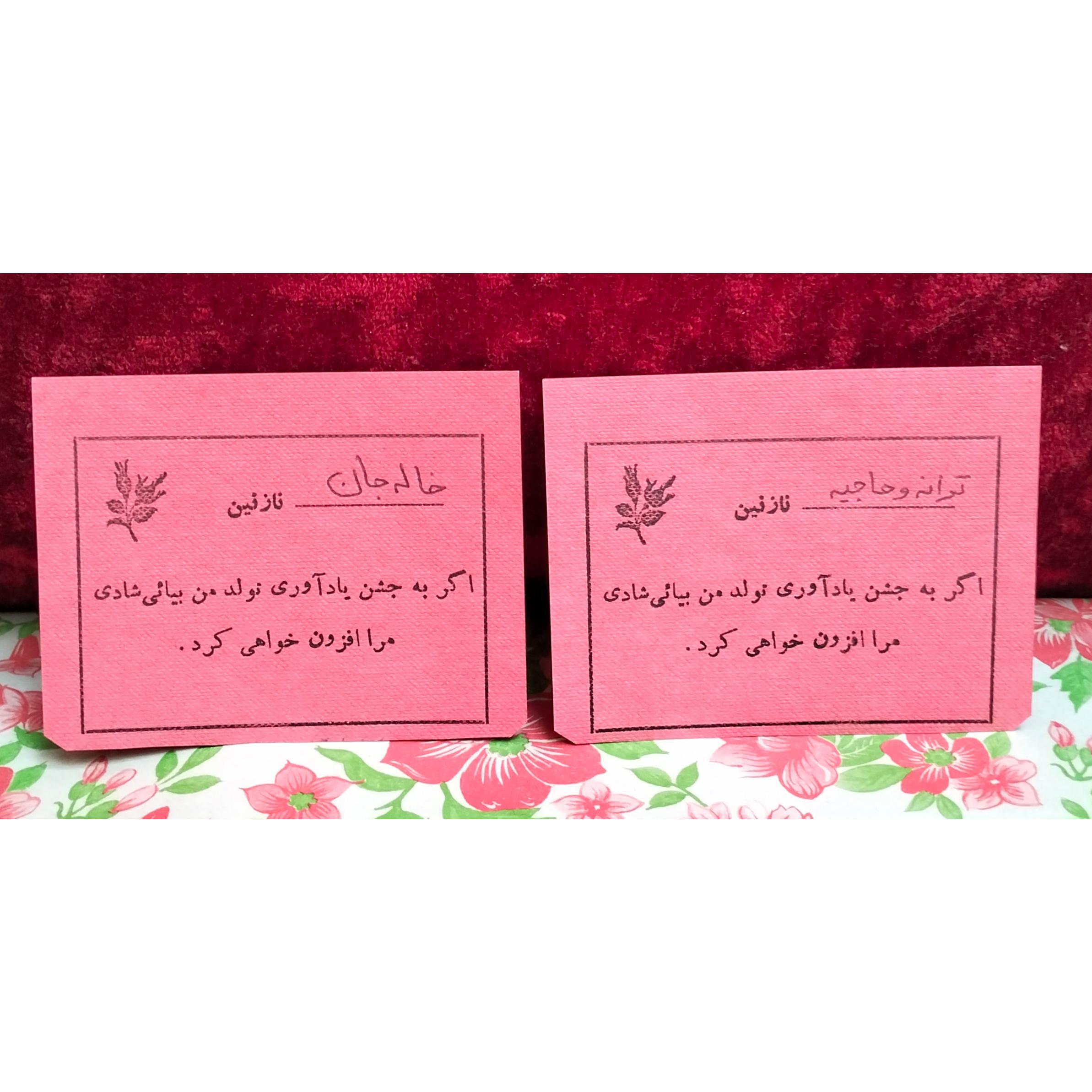 دو عدد کارت دعوت تولد دهه 60