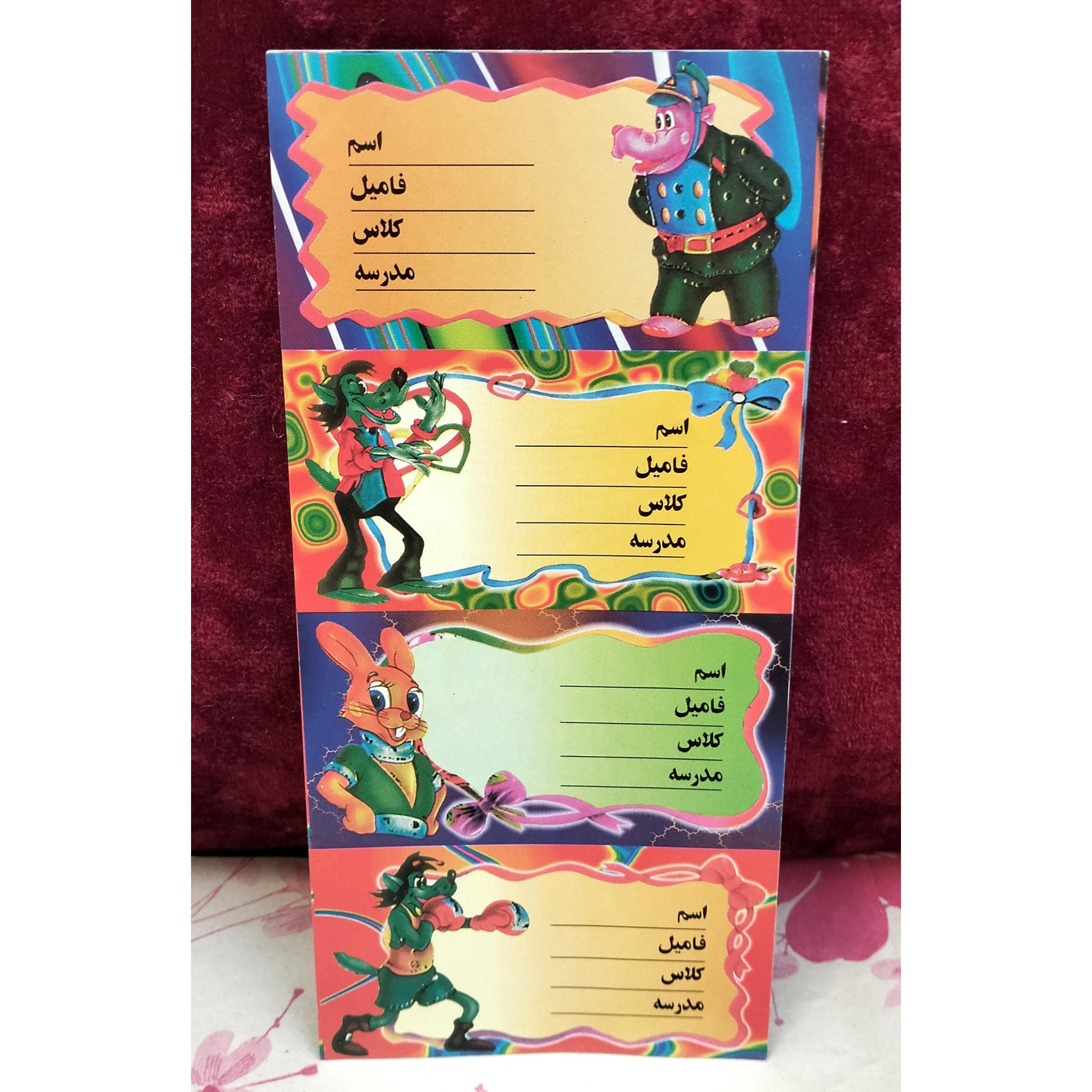 برچسب اسم و کلاس کارتونی آکبند قدیمی