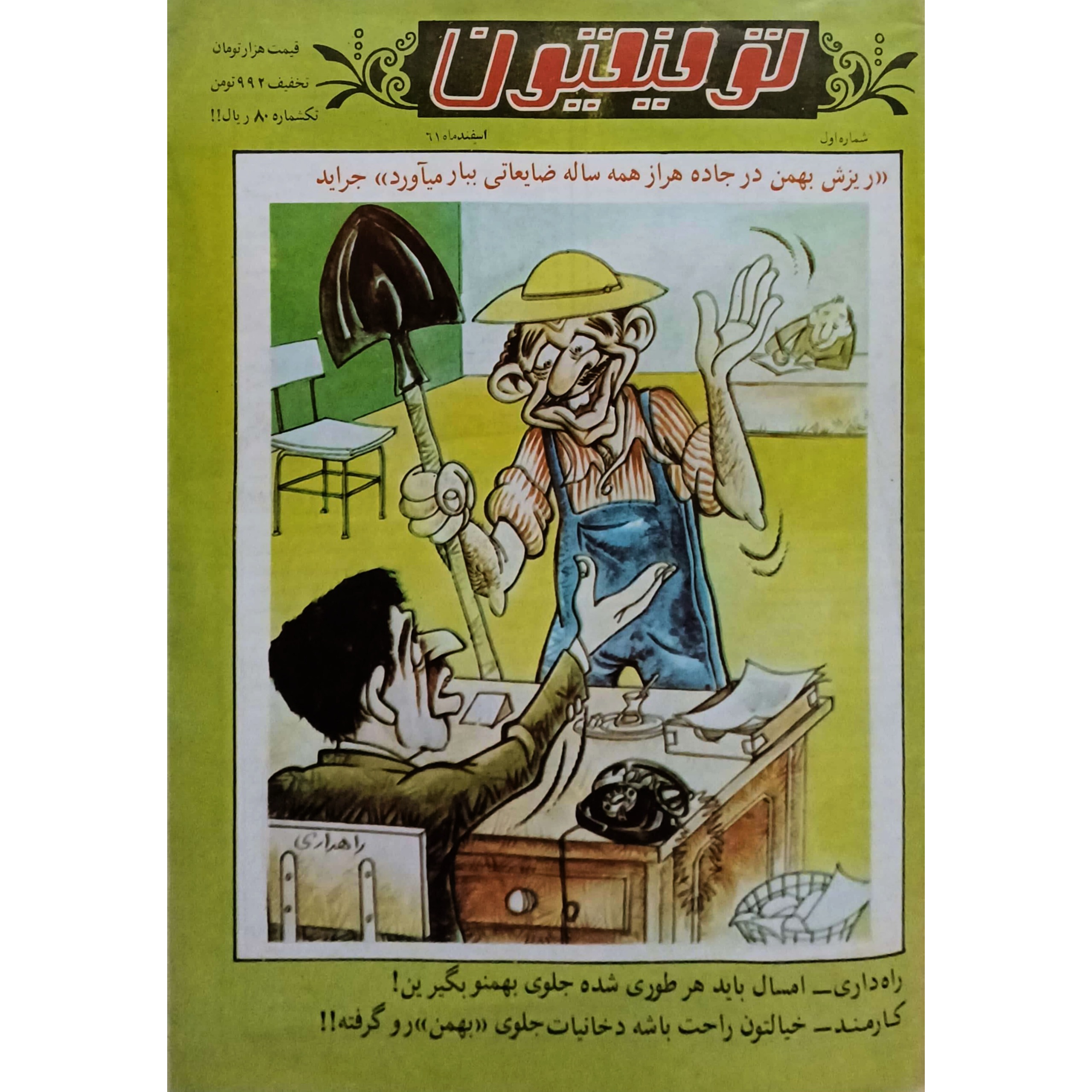 مجله نوستالژی توفیقیون