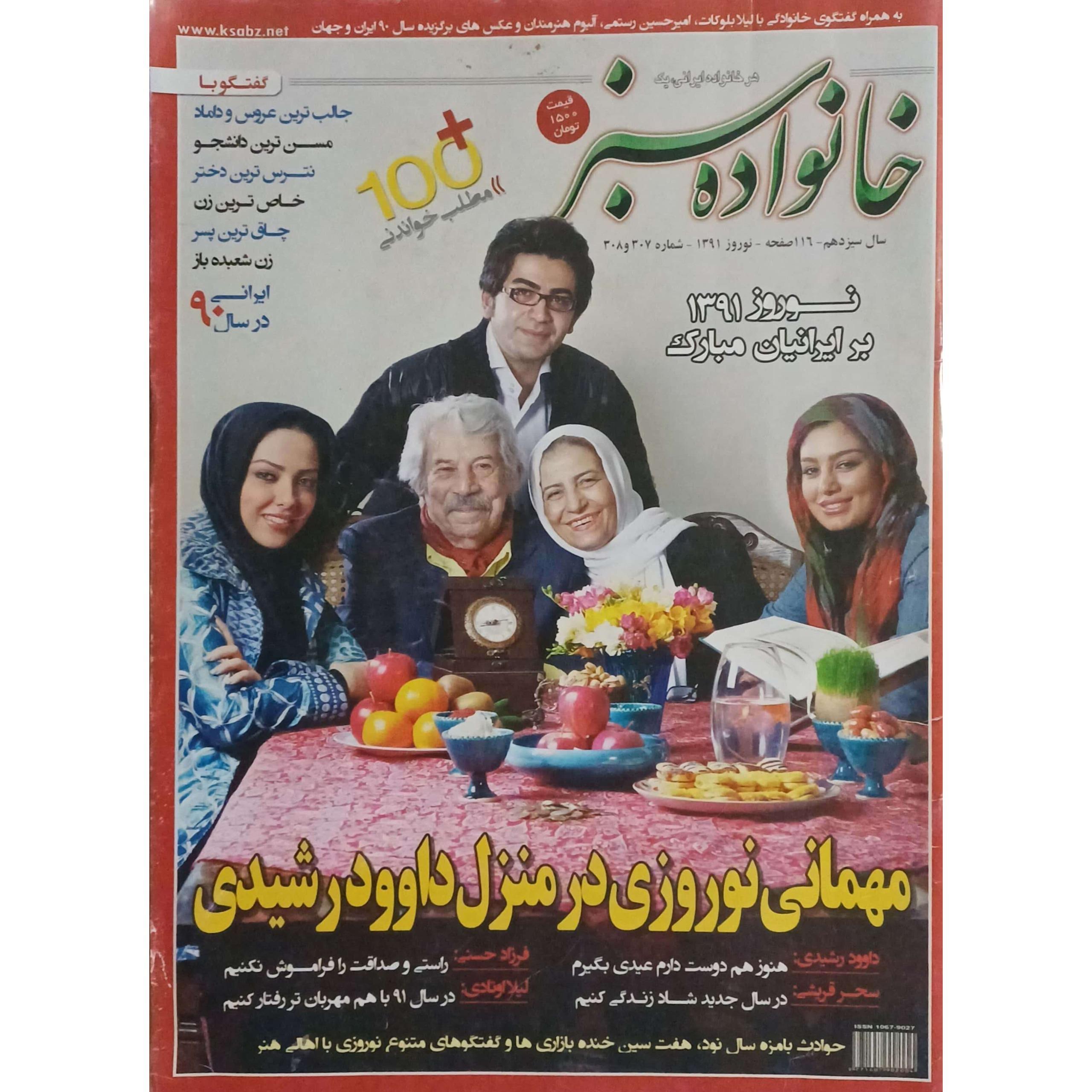  ویژه نامه نوروز 91مجله خانواده سبز