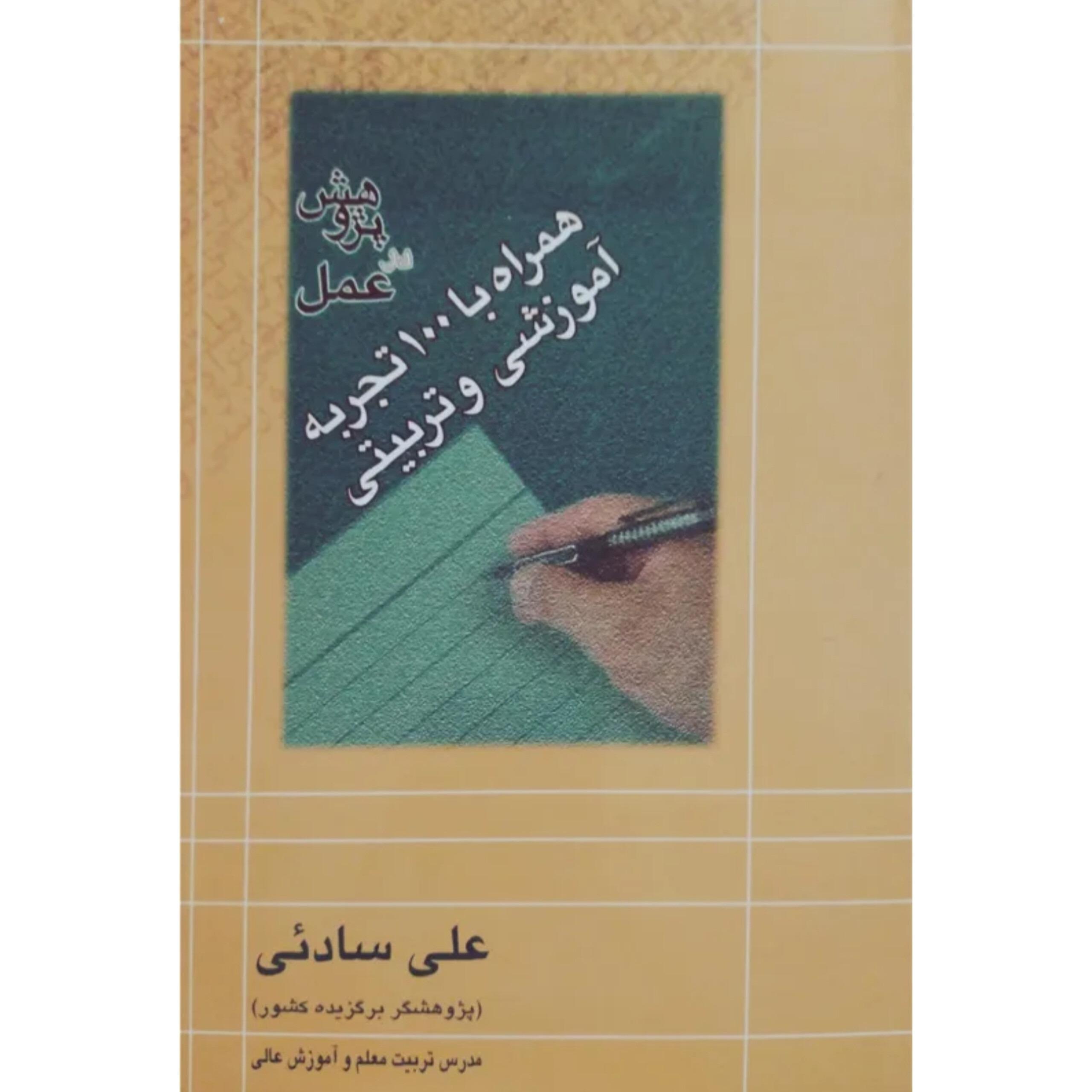 پژوهش در عمل