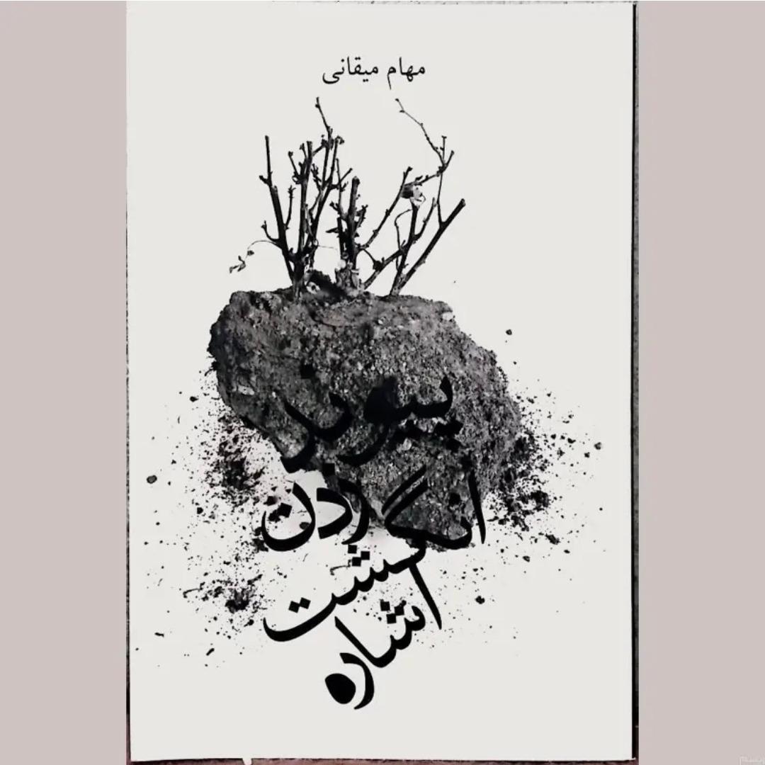 پیوند زدن انگشت اشاره