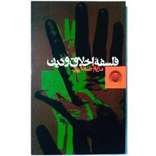 فلسفه