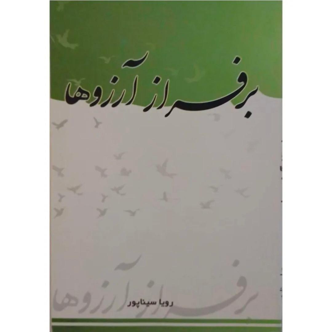 بر فراز آرزوها