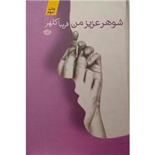 شوهر