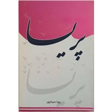 رمان