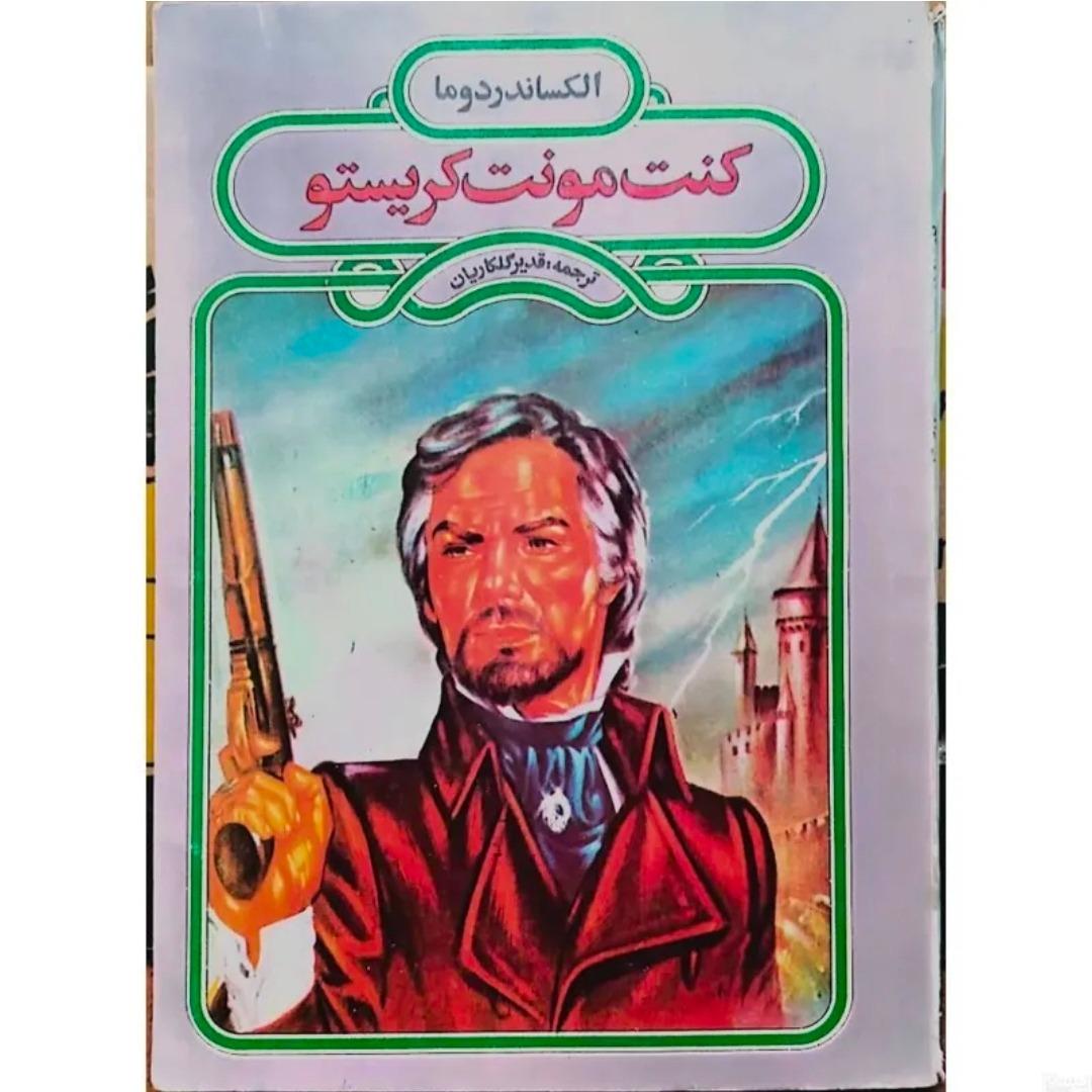 رمان کنت مونت گریستو