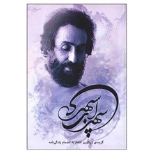 گزیده