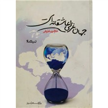 جهان