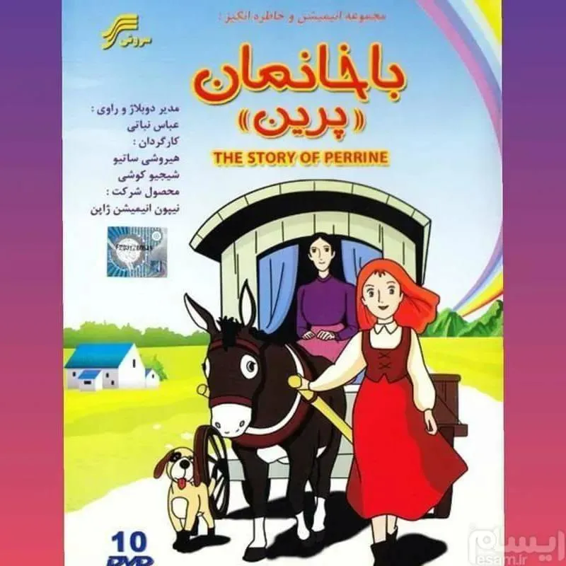 مجموعه کامل کارتون نوستالژی باخانمان