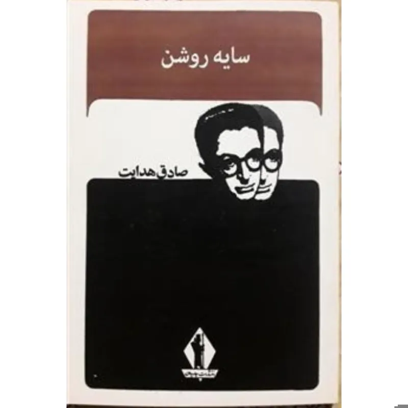 مجموعه داستان سایه روشن