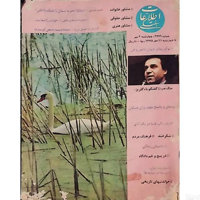 اطلاعات هفتگی