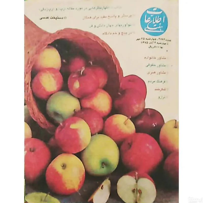 مجله اطلاعات هفتگی