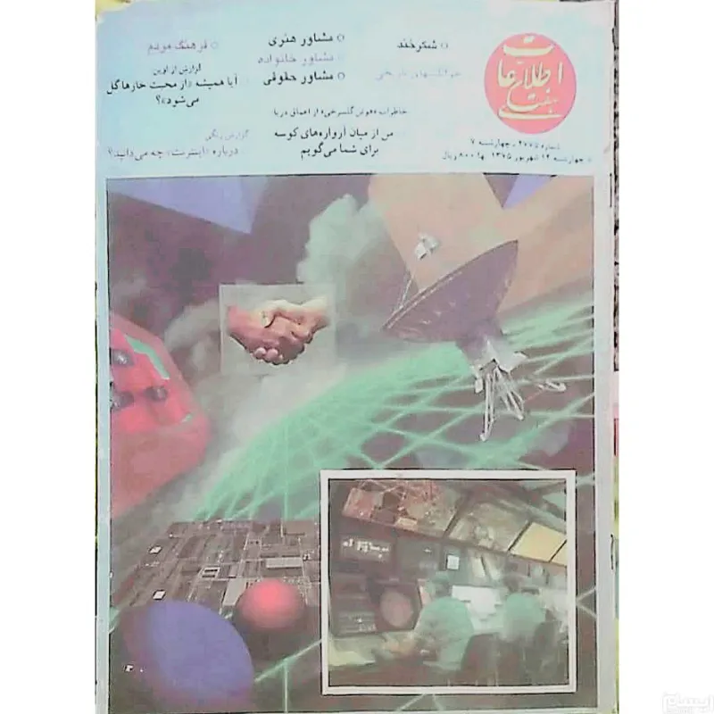 اطلاعات هفتگی