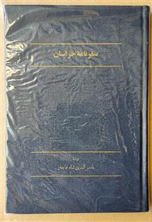 سفرنامه