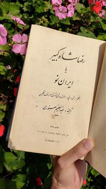 رضاشاه