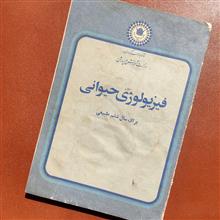 فیزیولوژی