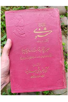 مثنوی