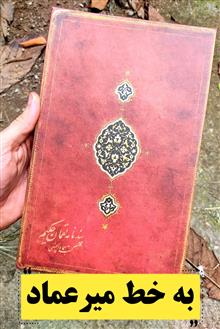 پندنامه