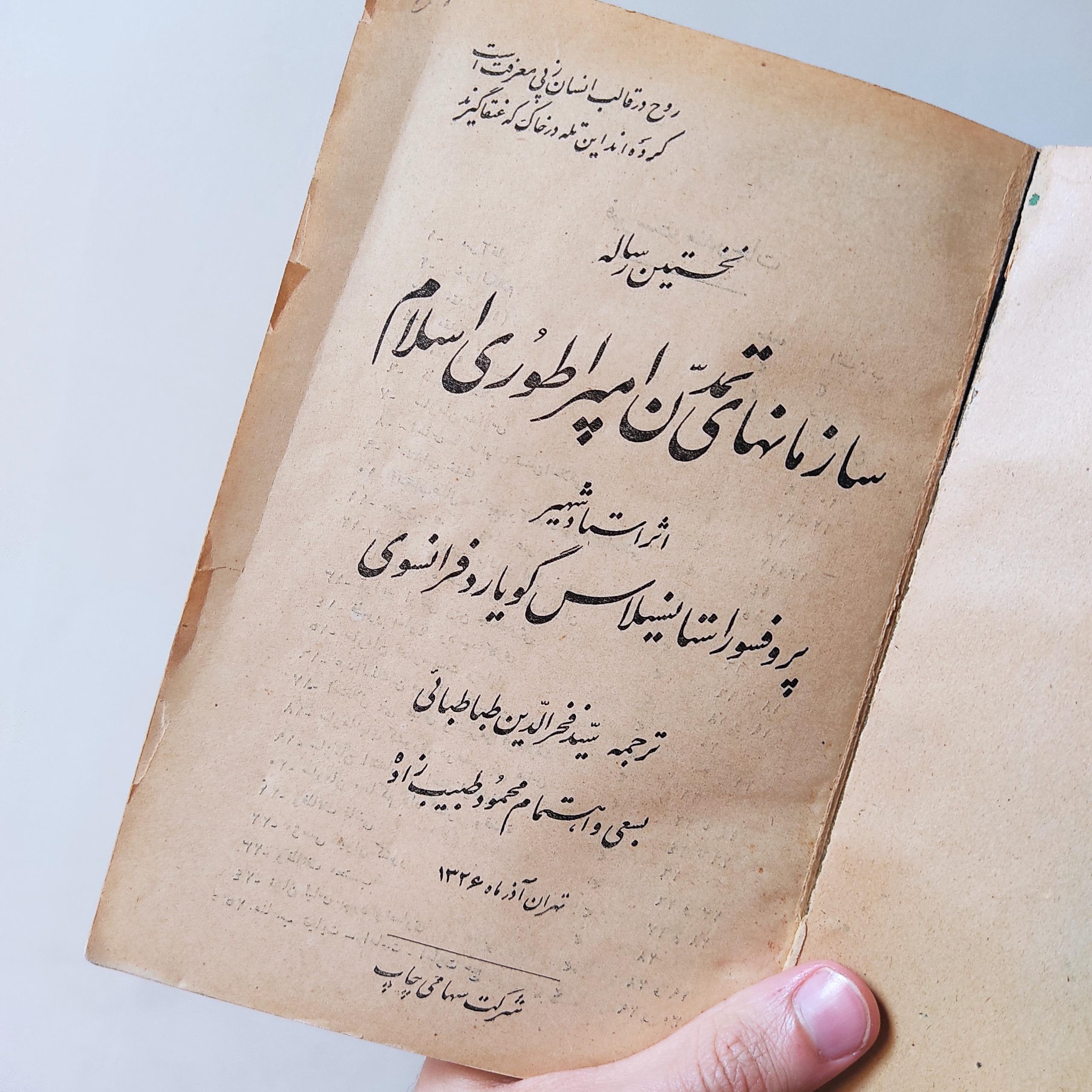 سازمانهای تمدن امپراطوری اسلام