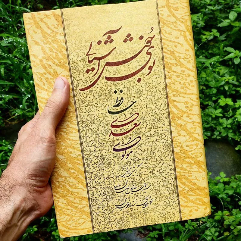 بوی خوش آشنایی به خط استاد محمد حیدری